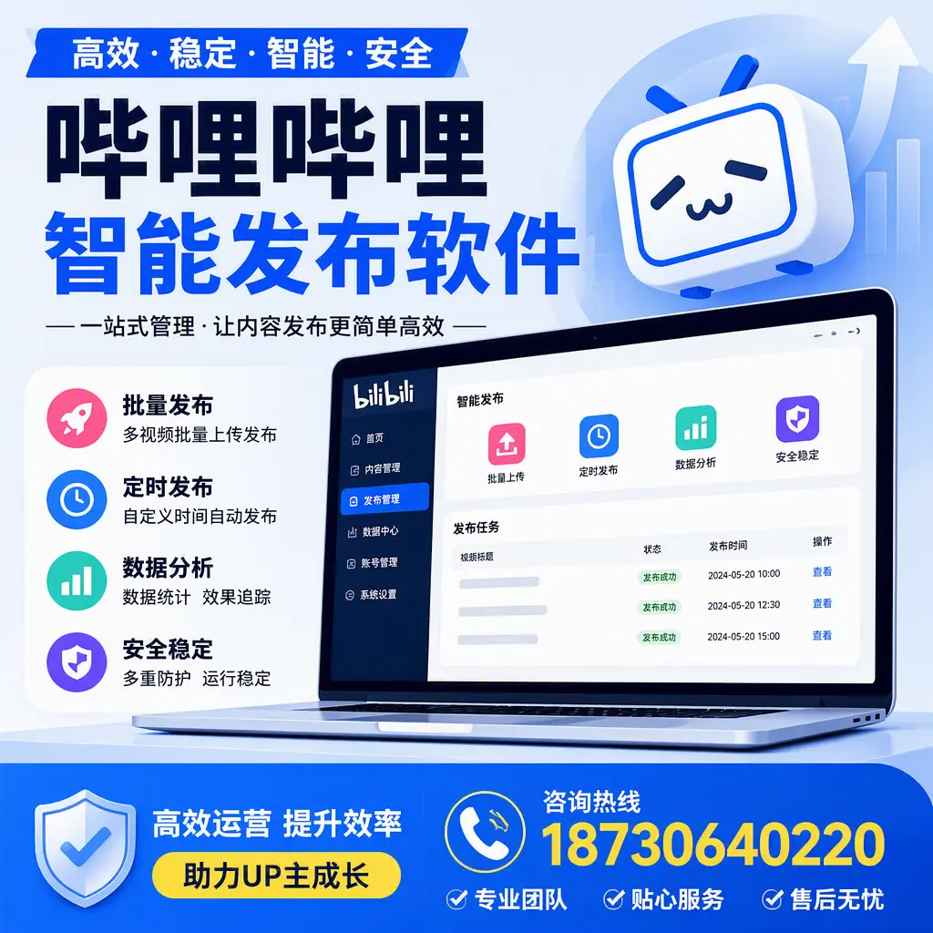 哔哩哔哩智能发布软件的性能测试与评估：重庆城区 用户指南