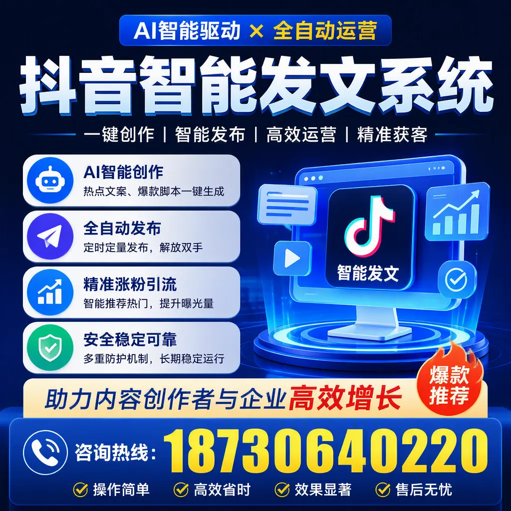 解密抖音智能发文系统：企业在 重庆城区 的最佳应用案例