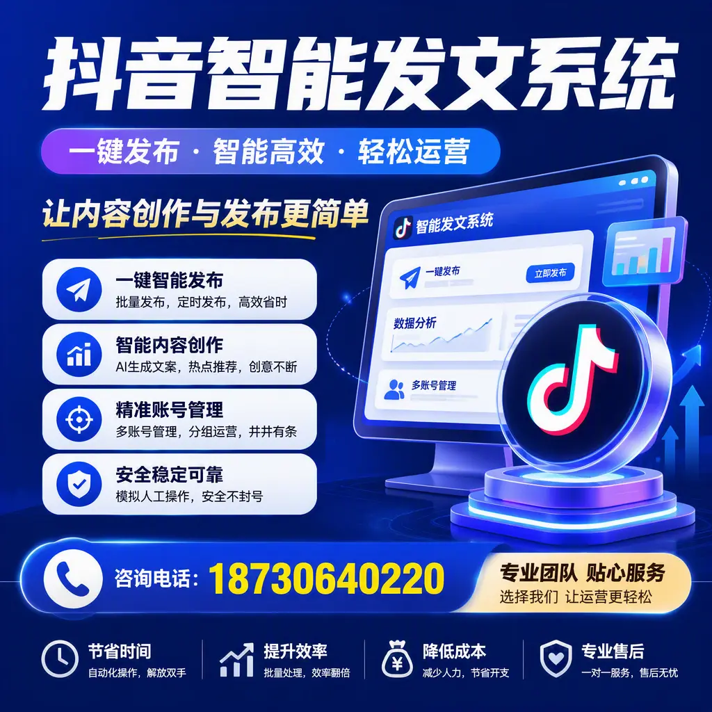 解密抖音智能发文系统：企业在 重庆城区 的最佳应用案例