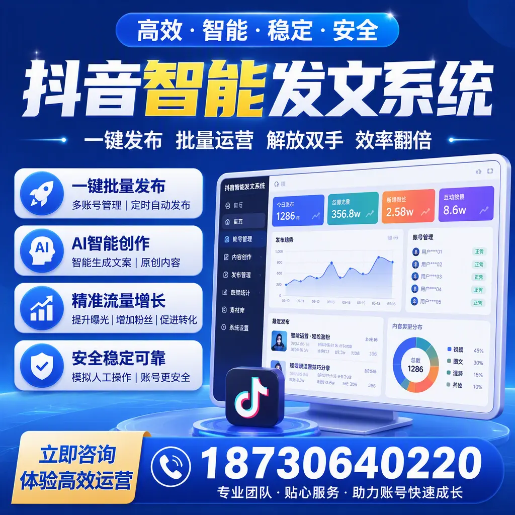 如何利用抖音智能发文系统提高您在 重庆城区 的用户互动率