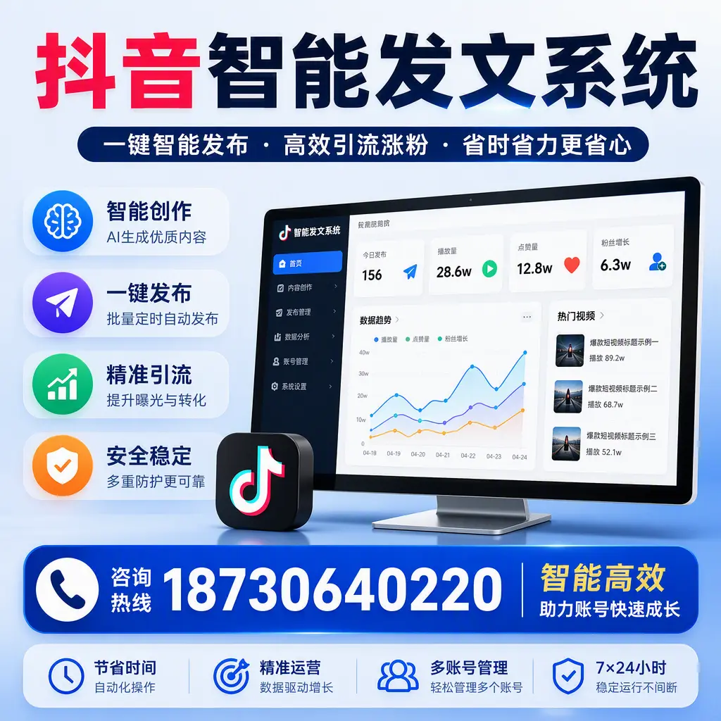 如何利用抖音智能发文系统提高您在 重庆城区 的用户互动率