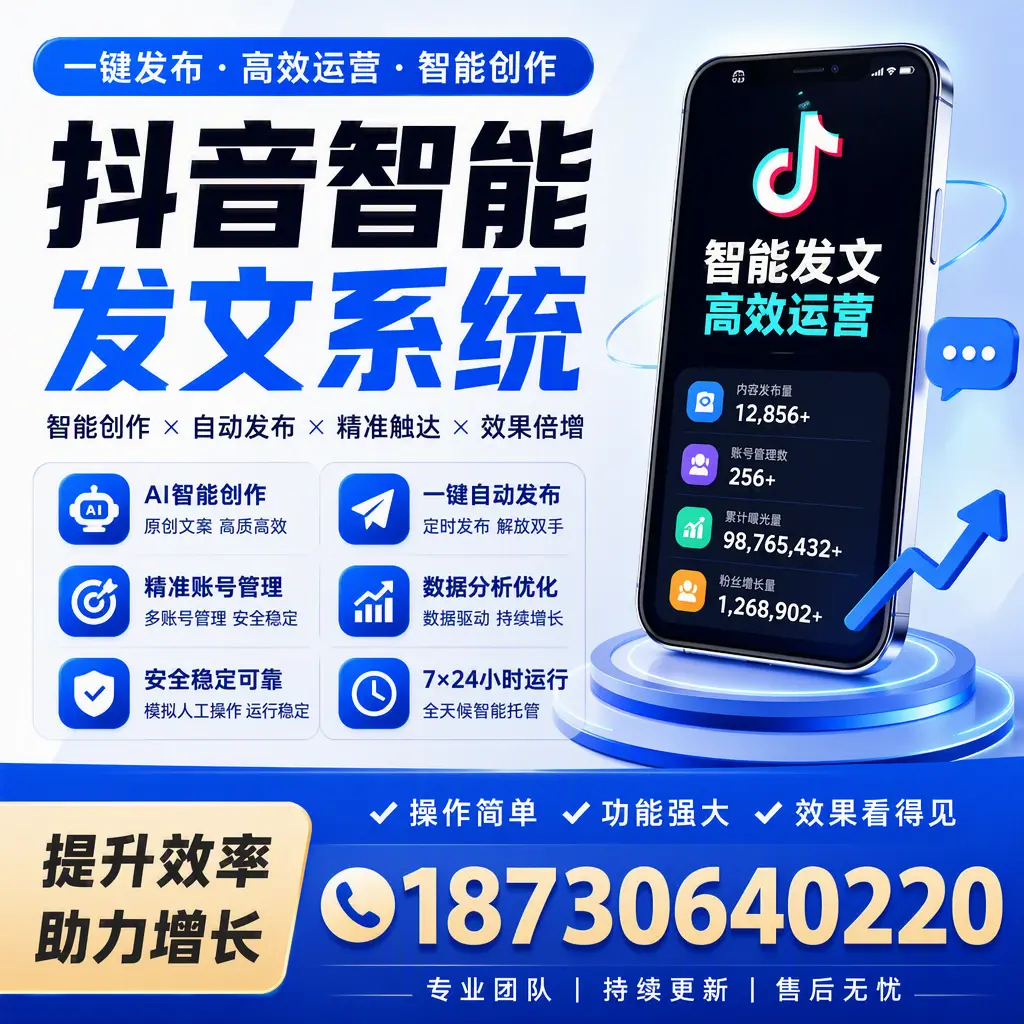 抖音智能发文系统的功能解析，如何在 重庆城区 提升内容营销