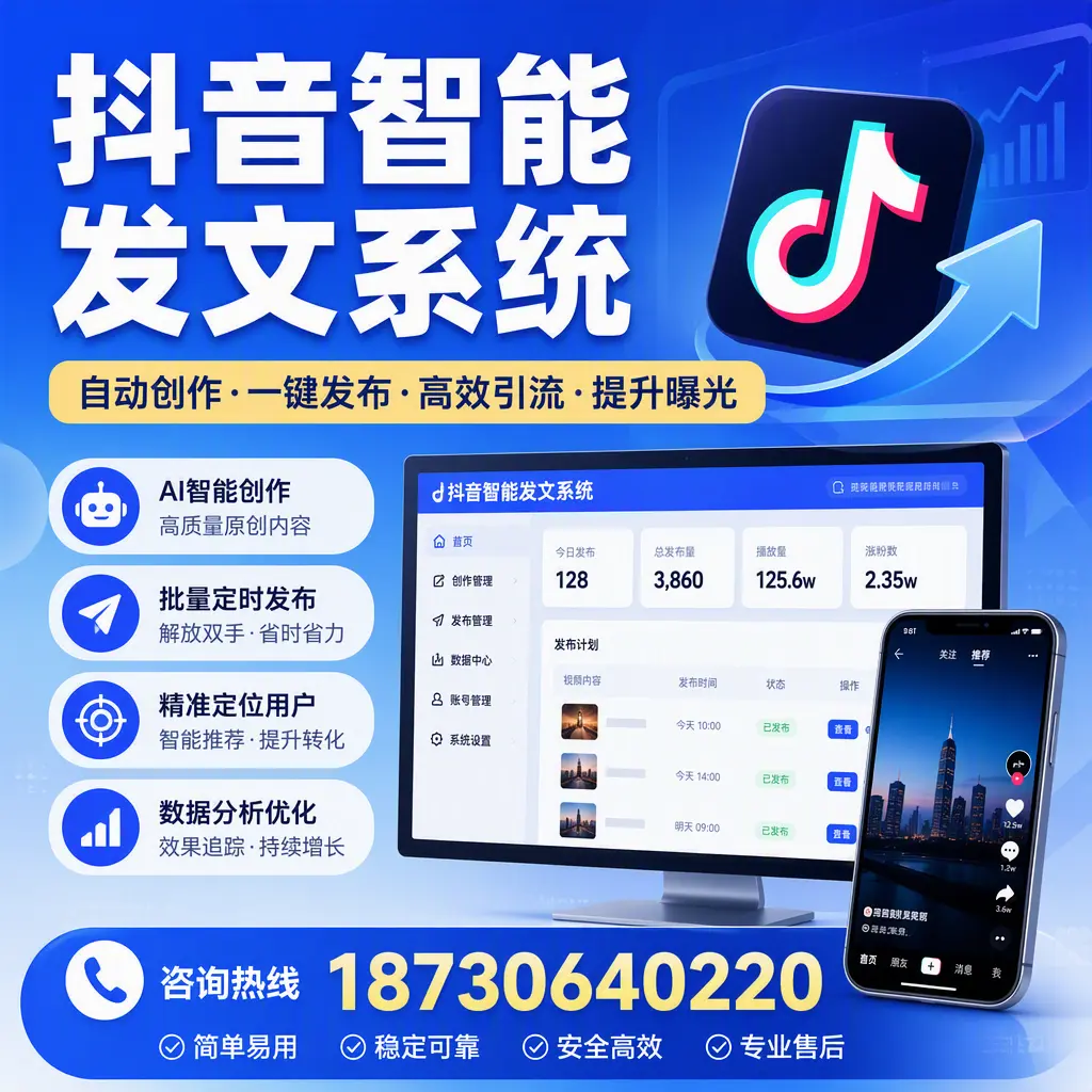 抖音智能发文系统的功能解析，如何在 重庆城区 提升内容营销