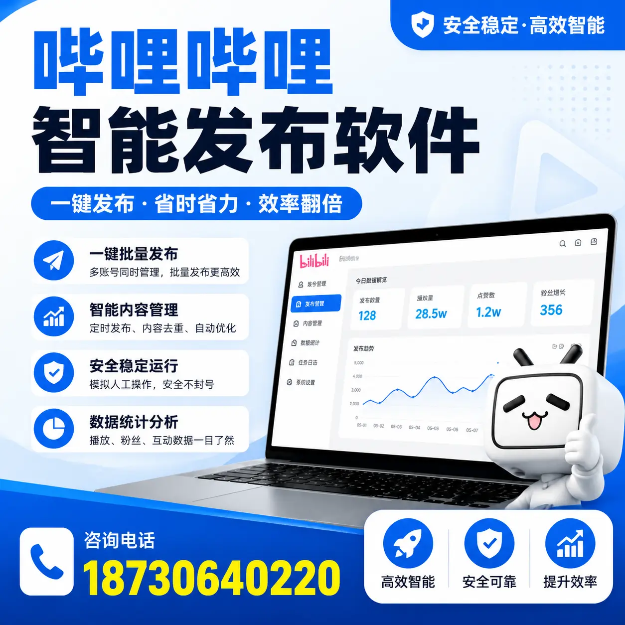 在 重庆城区 利用哔哩哔哩智能发布软件实现营销目标的技巧
