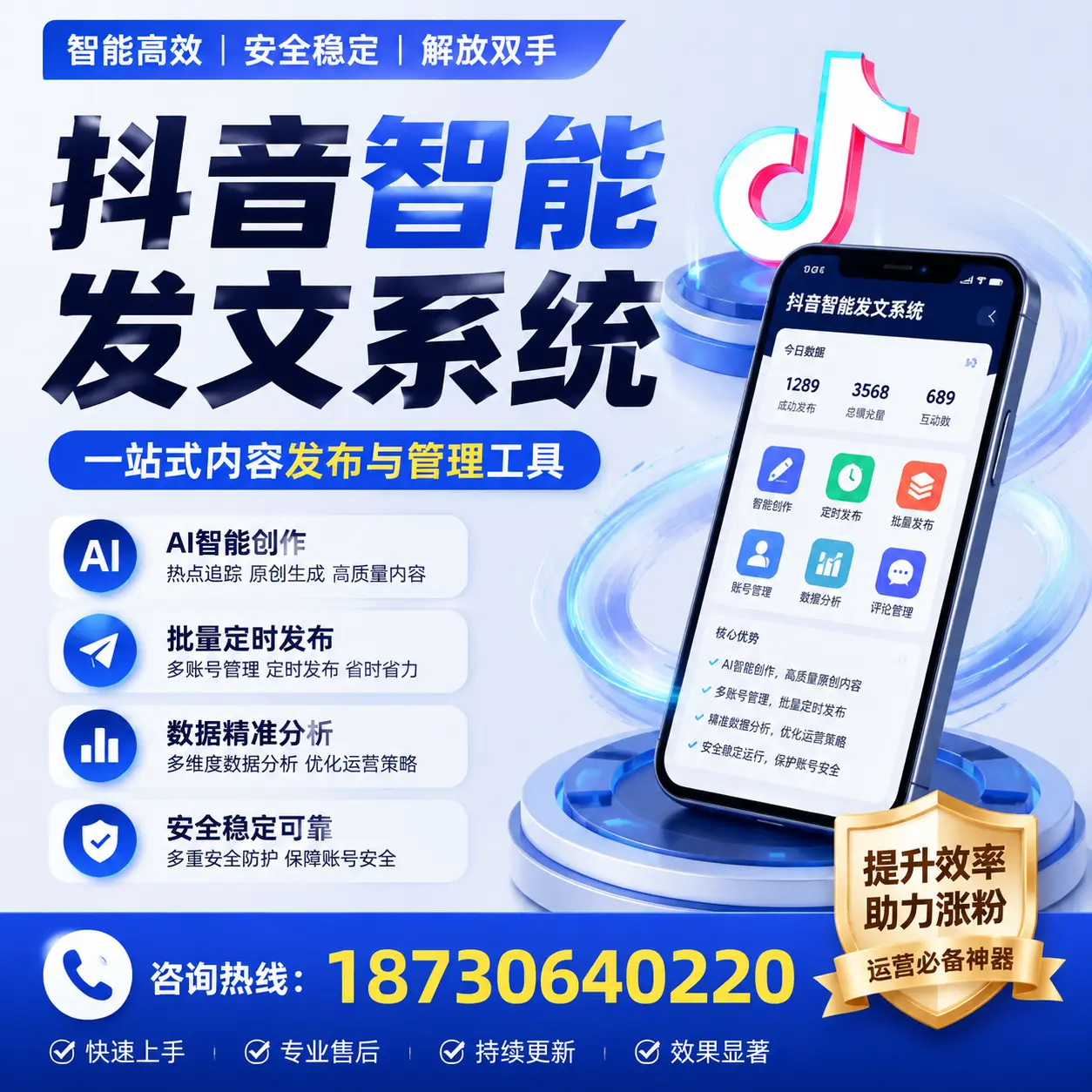 在 重庆城区 使用抖音智能发文系统的成功秘诀与常见误区